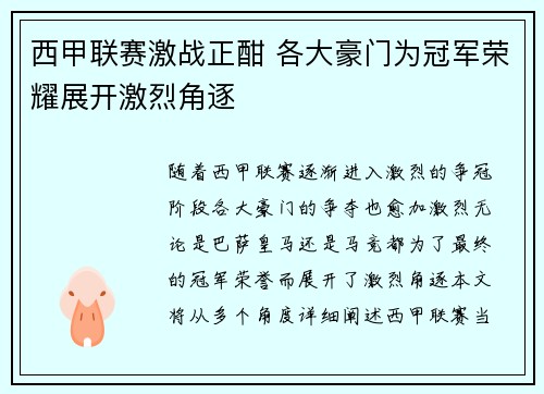 西甲联赛激战正酣 各大豪门为冠军荣耀展开激烈角逐