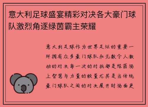意大利足球盛宴精彩对决各大豪门球队激烈角逐绿茵霸主荣耀