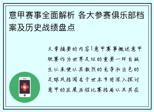 意甲赛事全面解析 各大参赛俱乐部档案及历史战绩盘点