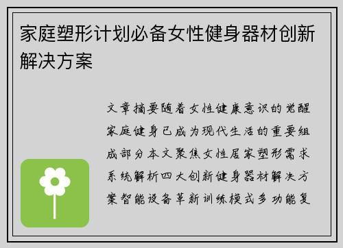 家庭塑形计划必备女性健身器材创新解决方案