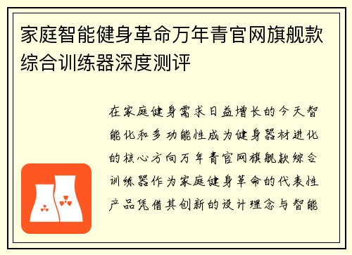 家庭智能健身革命万年青官网旗舰款综合训练器深度测评