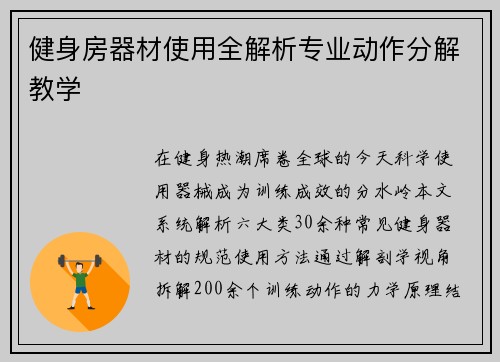健身房器材使用全解析专业动作分解教学