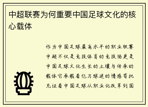 中超联赛为何重要中国足球文化的核心载体