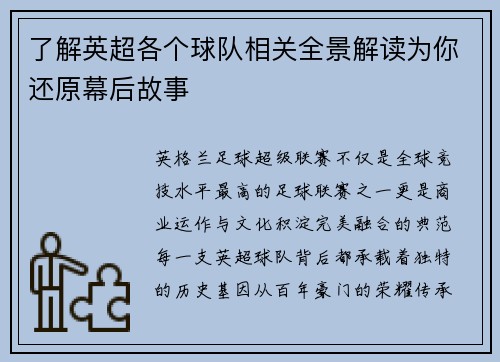 了解英超各个球队相关全景解读为你还原幕后故事