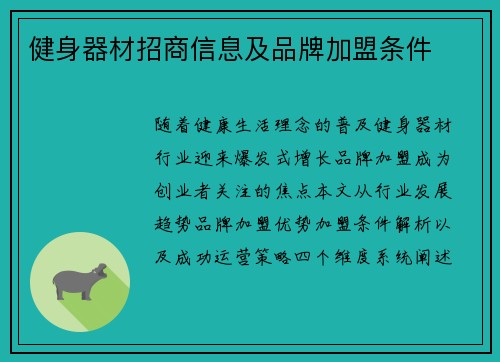 健身器材招商信息及品牌加盟条件