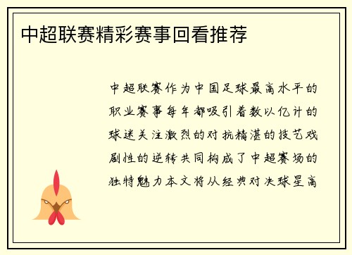 中超联赛精彩赛事回看推荐