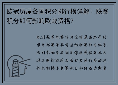 欧冠历届各国积分排行榜详解：联赛积分如何影响欧战资格？