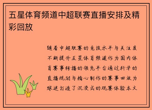 五星体育频道中超联赛直播安排及精彩回放