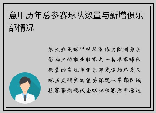意甲历年总参赛球队数量与新增俱乐部情况