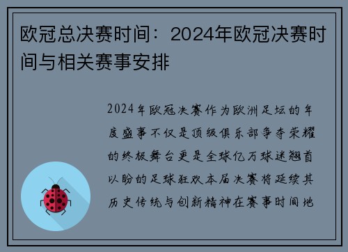 欧冠总决赛时间：2024年欧冠决赛时间与相关赛事安排